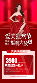 医美活动卡