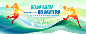 篮球海报