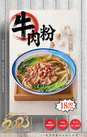牛肉粉