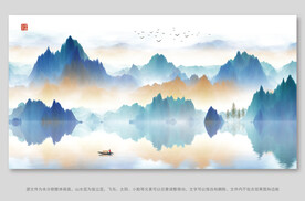新中式山水画
