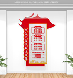 竖版社会主义核心价值观文化墙