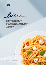 酒店早餐海报