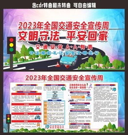 交通安全日