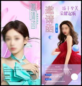 邀请函