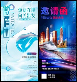 邀请函