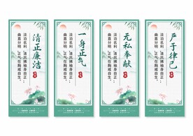 廉政廉洁文化