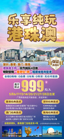 纯玩港珠澳
