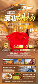 漠北胡杨