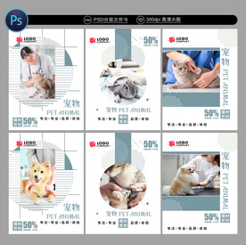 宠物诊所海报