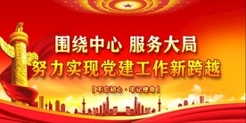 党建