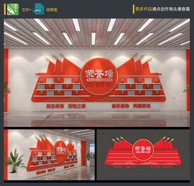 荣誉墙