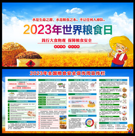 全国粮食安全宣传周