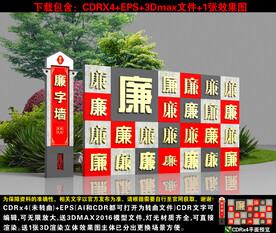 廉政小品