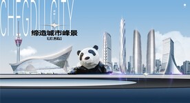 成都地标