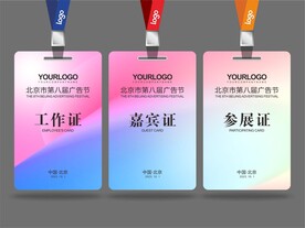 工作证 