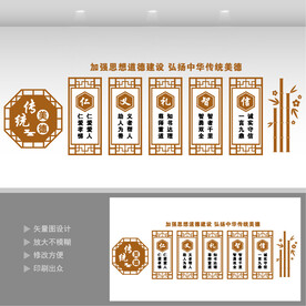 仁义礼智信文化墙