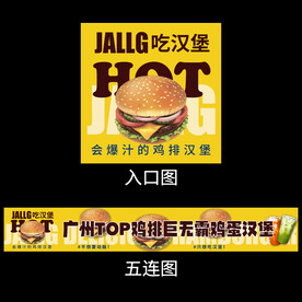 汉堡五连图