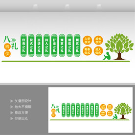 校园文化墙八礼四仪