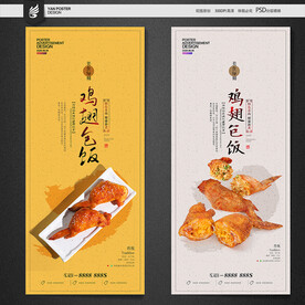 鸡翅包饭
