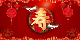 寿宴
