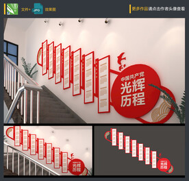 党建楼梯