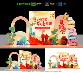 重阳节美陈