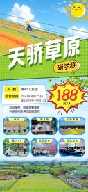 天骄草原研学季