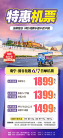 特惠机票