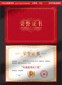 荣誉证书