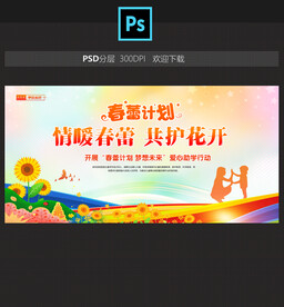 春蕾计划