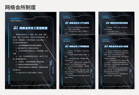 网络会所制度