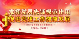 党建展板背景