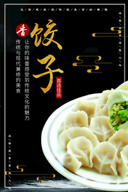 饺子