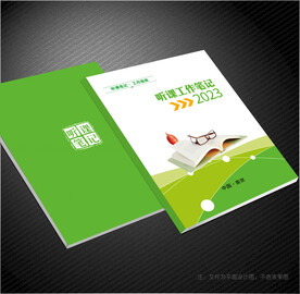 听课笔记封面