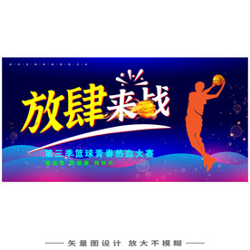 篮球比赛背景板