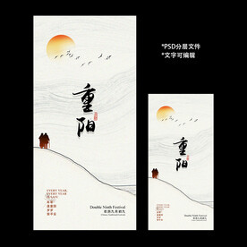 重阳节