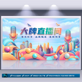 直播间背景墙