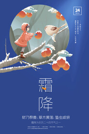 霜降海报
