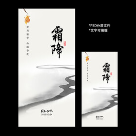 霜降