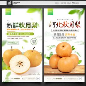 秋月梨