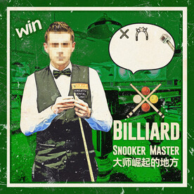 台球挂画
