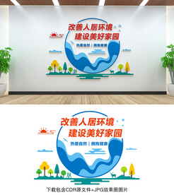 环境整治