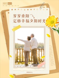 重阳节海报