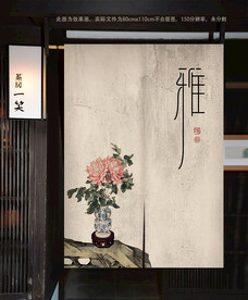 禅意清供门帘