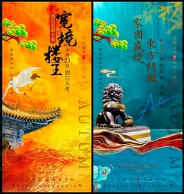 中式地产