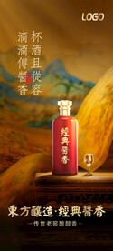 酱香浓香清香白酒海报设计