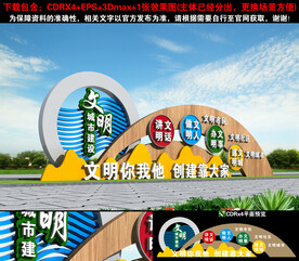 文明城市雕塑