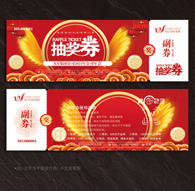 抽奖券