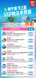 南宁直飞三亚 