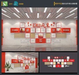 党员风采